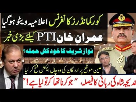 Corps Commander Conference Decision Imran Khan Vs Nawaz Sharif