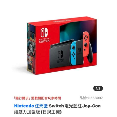 【nintendo 任天堂】switch電光藍紅joy Con續航力加強版 日規主機 蝦皮購物