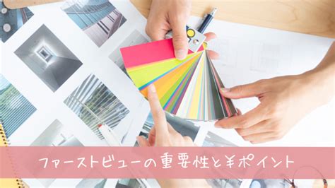 Webデザインの鍵！ファーストビューの重要性とデザインポイントを解説！ Web Design Master