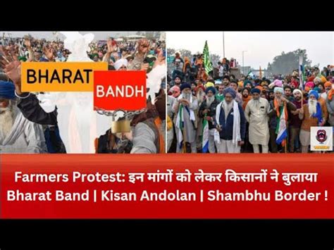 Farmers Protest इन मग क लकर कसन न बलय Bharat Band