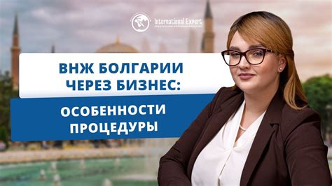 Как оформить ВНЖ Болгарии через открытие компании - YouTube