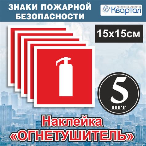 Наклейка Огнетушитель 15х15 см. Знаки пожарной безопасности. - купить с ...
