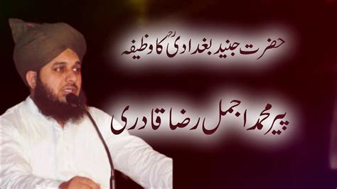 Peer Ajmal Raza Qadri Hazrat Junaid Bagdadi ؒ Ka Wazifa Beautiful Bayan Youtube