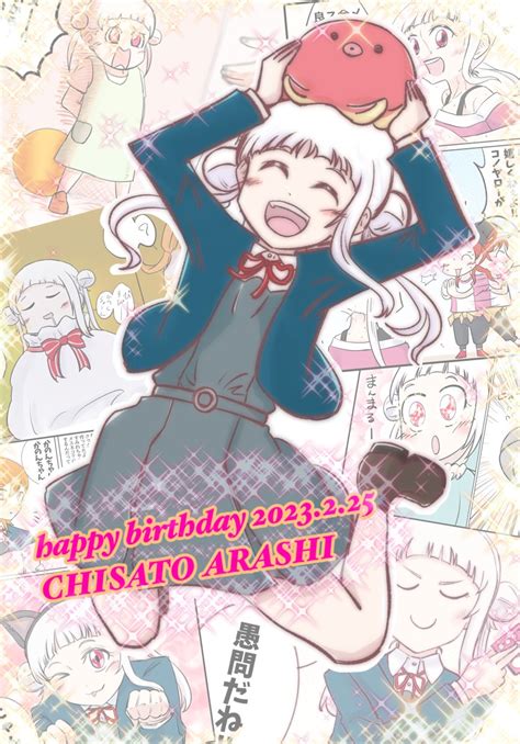 「ちぃちゃん誕おめ🎉 嵐千砂都生誕祭2023 嵐千砂都誕生祭2023」鈍器ィコングの漫画