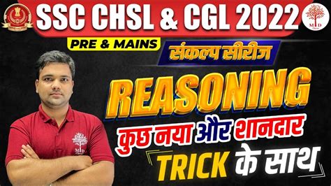 Ssc Chsl Reasoning Short Tricks Ssc Cgl Mains Reasoning Tricks