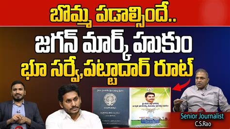 Cm Jagan Photos On Pattadar Pass Book Ap Land Survey Ap Elections