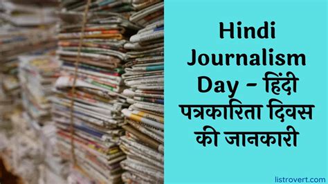 Hindi Journalism Day क्या है हिंदी पत्रकारिता दिवस का महत्व