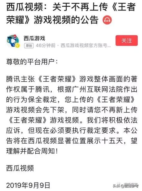 騰訊連發九道禁令訴頭條，西瓜停止王者榮耀上傳，字節當如何跳動 每日頭條