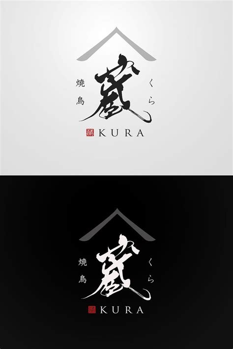 居酒屋 和風ロゴデザイン │japanese Restaurant Logo Design Logo Design Japan Logo Restaurant Logo Design