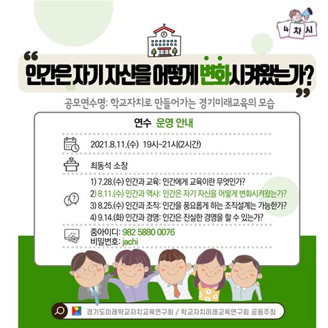 0811 미래학교자치연구소 학교자치분과 공모연수 4차 안내 미래학교자치연구소