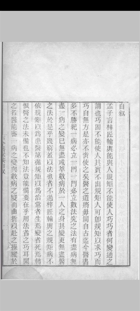 古今医案按 （清）俞震纂 1898 红叶山古籍文库