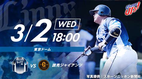 埼玉西武ライオンズ On Twitter 本日1800の ジャイアンツ 戦スタメンはこちら 1遊 源田壮亮 2右 外崎修汰 3捕