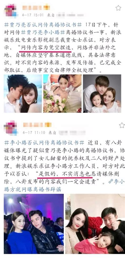 李小璐和賈乃亮齊稱網傳離婚協議失真，兩人卻隻字未提是否離婚 每日頭條