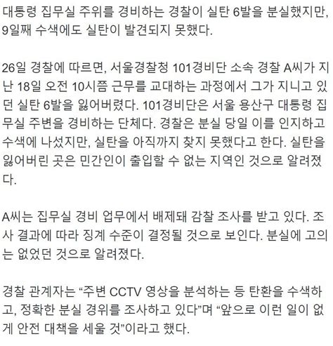 대통령실 경비단 실탄 6발 분실9일째 수색 중 정치시사 에펨코리아