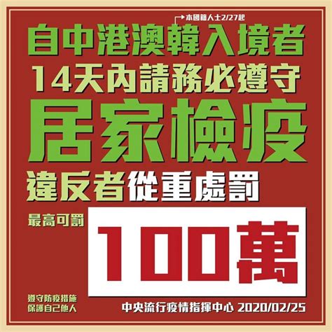 違法居家隔離、檢疫者 重罰20 100萬元 文教新聞｜國立教育廣播電臺