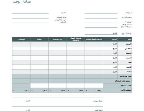 نموذج حضور وانصراف شهري للموظفين في السعودية موقع محتويات