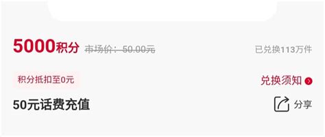 联通app 积分兑换 5000积分兑换50元话费，490积分4510元兑换50元话费运营商什么值得买