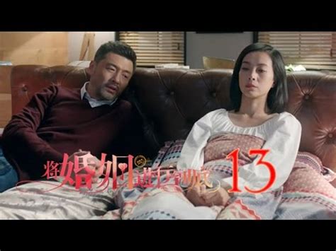 將婚姻進行到底 The Perfect Couple 第13集（任重、萬茜、王策等主演）─影片 Dailymotion