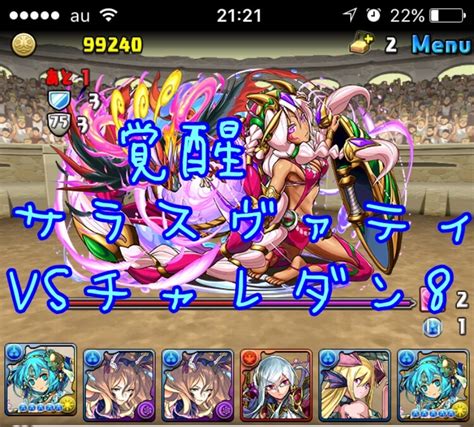 【パズドラ】チャレンジダンジョンレベル8を覚醒サラスヴァティでソロ攻略！ 7月のクエスト パズドラ 十字