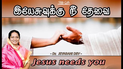 DR JEYARANI ANDREW DEV Tamil Christian Message Jesus Needs You