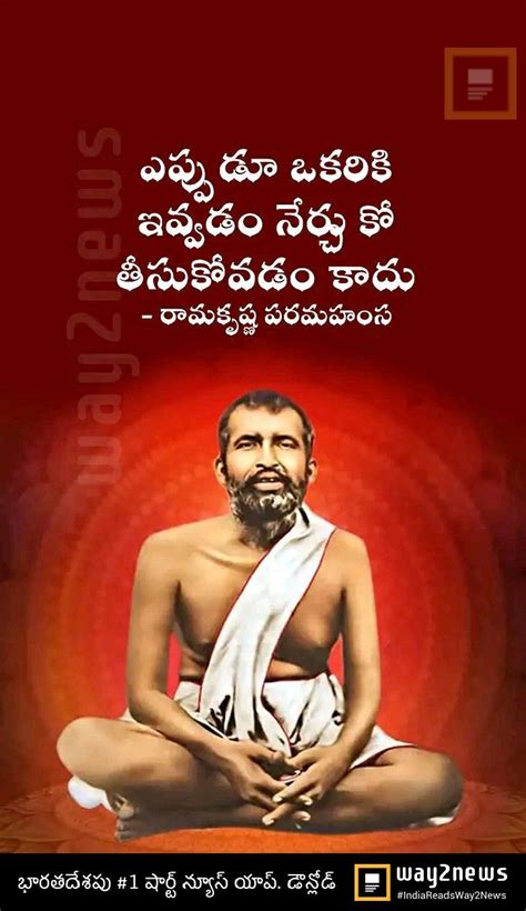 Pin By Sai Sai Korra On Ramakrishna Paramahamsa Telugu Life Lesson