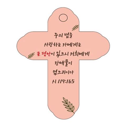 조이랜드 성경말씀 차량용고리 cross 4 주황 시119장165절 1개 가격 변동 추적 그래프 역대가