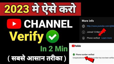 Youtube Channel Ko Verify Kaise Karen How To Verify Youtube Account In