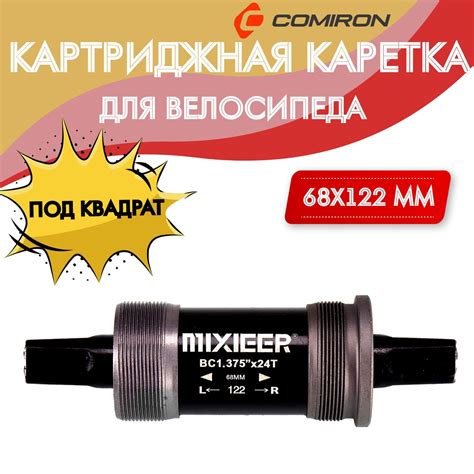 Картридж - каретка под стакан 68 мм для велосипеда, квадратный вал 122 ...