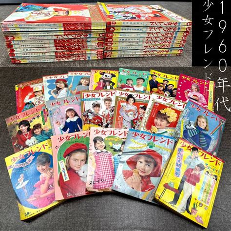 【やや傷や汚れあり】 楾 昭和レトロ 昭和39～40年 少女フレンド 18冊纏めて 吉永小百合 船木一夫 [p316 6]ve15 22 8廻 My 100 の落札情報詳細 ヤフオク落札