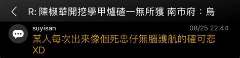 Re [新聞] 民眾黨台南幹部 曾把女生拖到養生館打 看板 Tainan 批踢踢實業坊