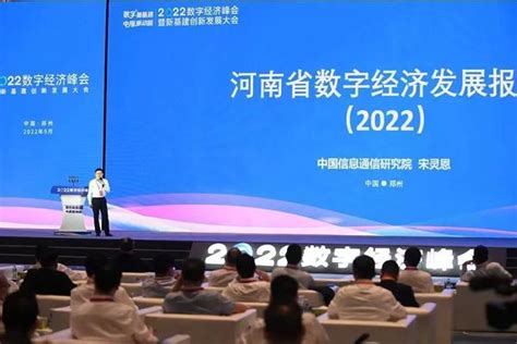 聚焦数字新基建！2022数字经济峰会成功举办 大河网