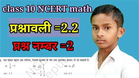 Class 10 NCERT Math Chapter 2 Bahupad Polynomial Prashnavali 2 2