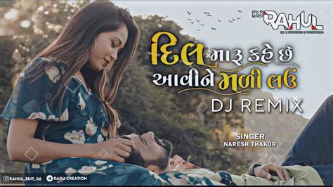 Dil Maru Kahe Che Avine Madi Lau Dj Remix Naresh Thakor Gujarati