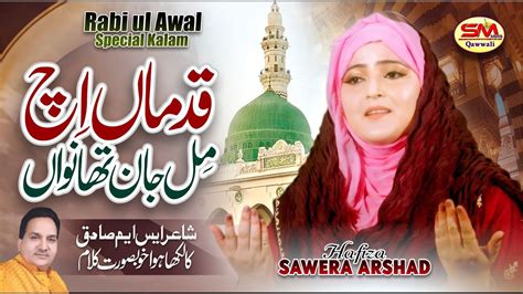 Rabi Ul Awal Special Kalam Qadman Ich Mil Jaan Thanwan Hafiza