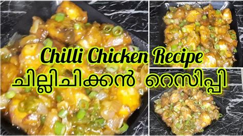 Restaurant Style Chilli Chicken Recipe ചില്ലിചിക്കൻ Recipe Chillichicken Shabnabashahir Youtube