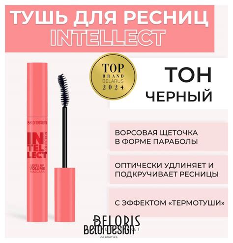 Тушь для ресниц Приподнимающий объем INTELLECT "Intellect" Belor Design ...
