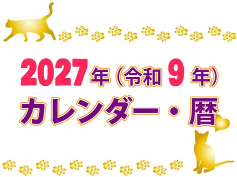 2027・令和9年 まなびっと