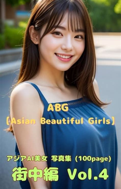 Jp Abg 【asian Beautiful Girls】アジアai美女 写真集 100page 街中編 Vol4 Ebook Dubu Kindleストア