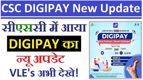 Csc Digipay New Update Today Ii Digipay Latest News Todayi Csc Latest