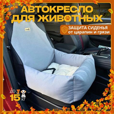 Автокресло для собак и кошек в машину BEDBRO до 15 кг с Мехом цвет ...