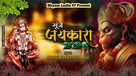 New Balaji Dj Song Gunje Jaikara गज जयकर Naresh Bikaneri