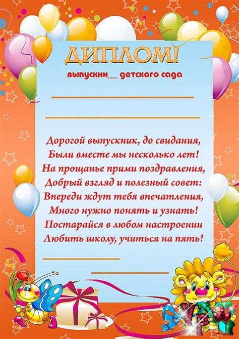 Диплом об окончании детского сада шаблоны с фото