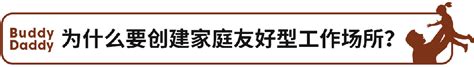 全总新举措：推动企业建设“家庭友好型工作场所”组织famsmart上海市妇联