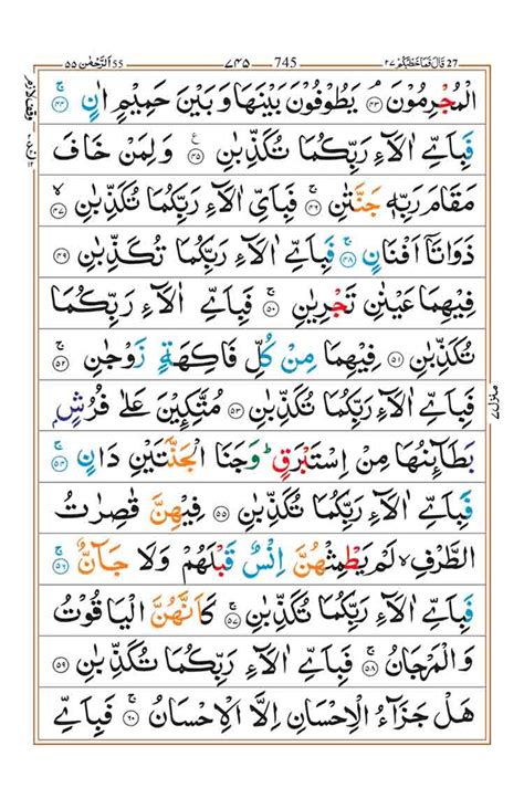 Surah Ar Rahman Faiz E Islam In 2022 Surah Ar Rahman How To