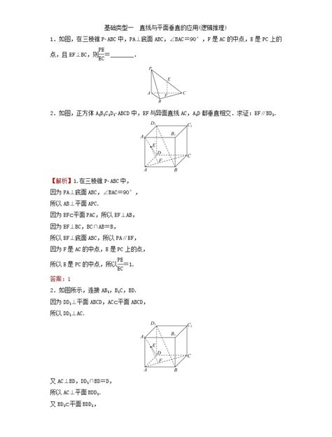 高中数学人教a版 2019 必修 第二册第八章 立体几何初步8 6 空间直线、平面的垂直学案 教习网 学案下载