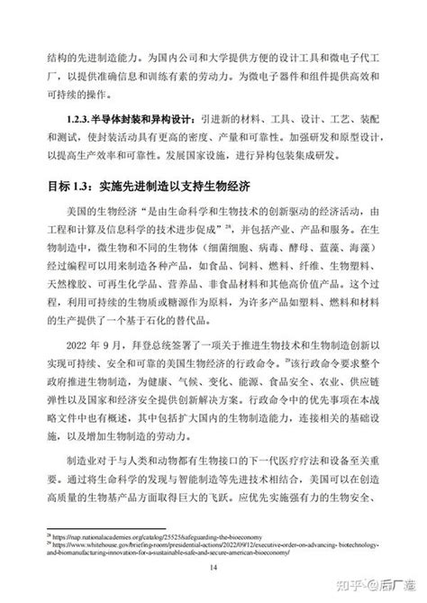 69页美国先进制造业国家战略报告（中译版），可下载 知乎