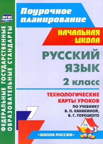Книга: "Тренажер по чистописанию. 2 класс. Учимся писать грамотно. ФГОС ...