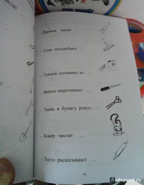 Иллюстрация 4 из 15 для Понимание и формирование речи. Грубая форма ...