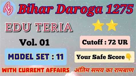 Bihar Daroga Model Practice Set 11 Edu Teria Vol 01 Bihar