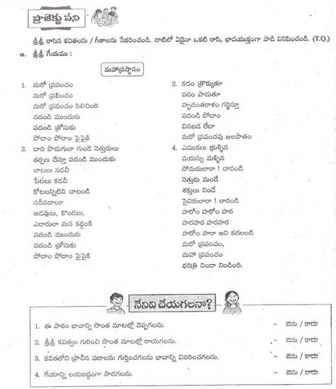 GANTI TELUGU EDUCATE ACADEMY 8th Class Unit 2 Lesson 6 Prathijna Notes